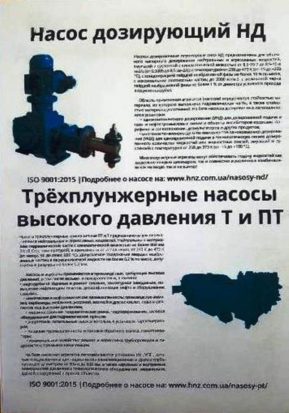 ***насосы дозировочные НД, ПТ, Т, НДР-2М - Изображение #3, Объявление #1679678